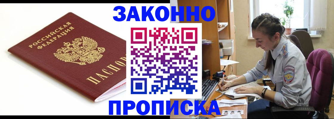 временная прописка в Арамили