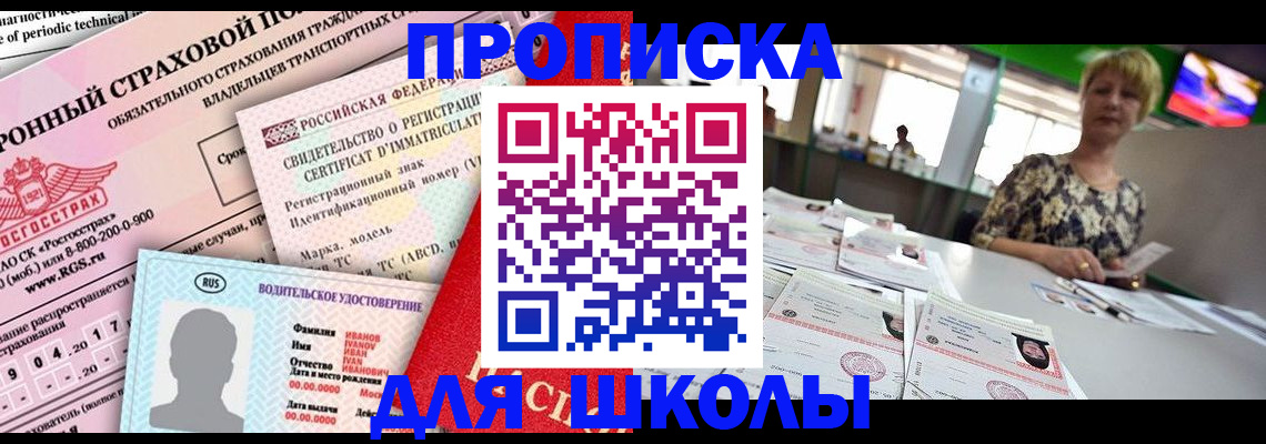прописка для работы в Арамили